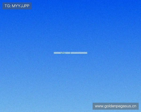 畅享高清流畅NBA直播体验 燕雨为您呈现精彩赛事实时观看